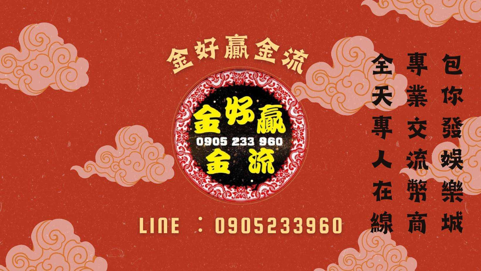 金好贏金流