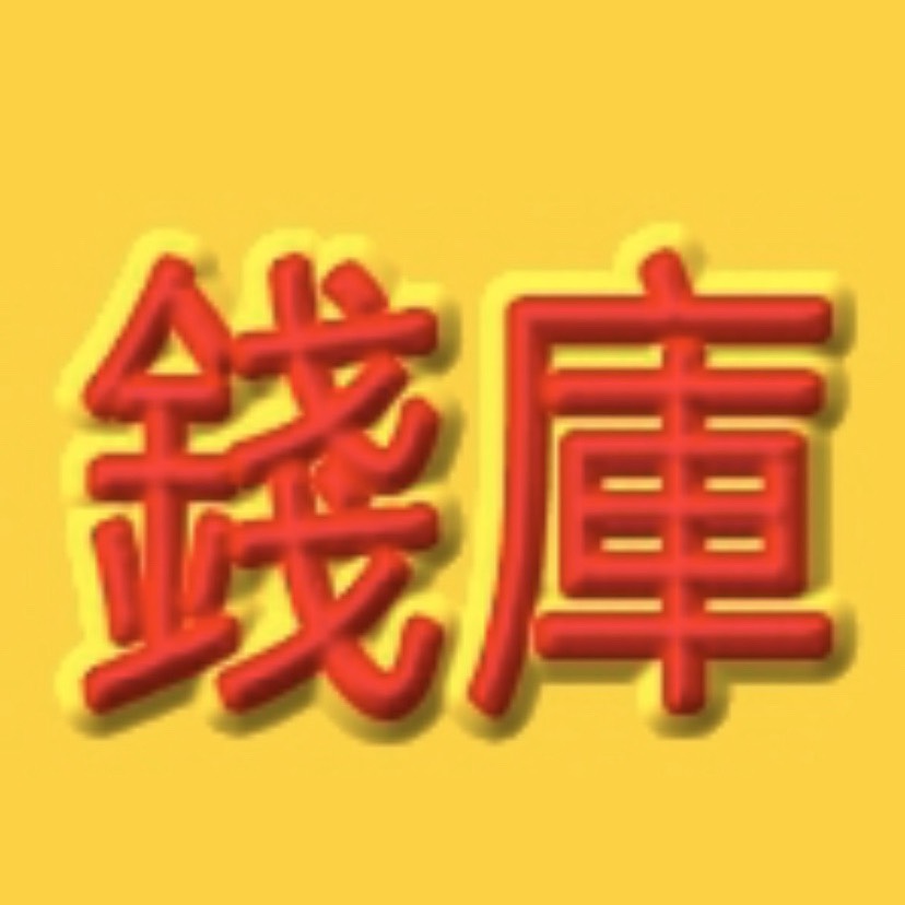 錢庫#3500