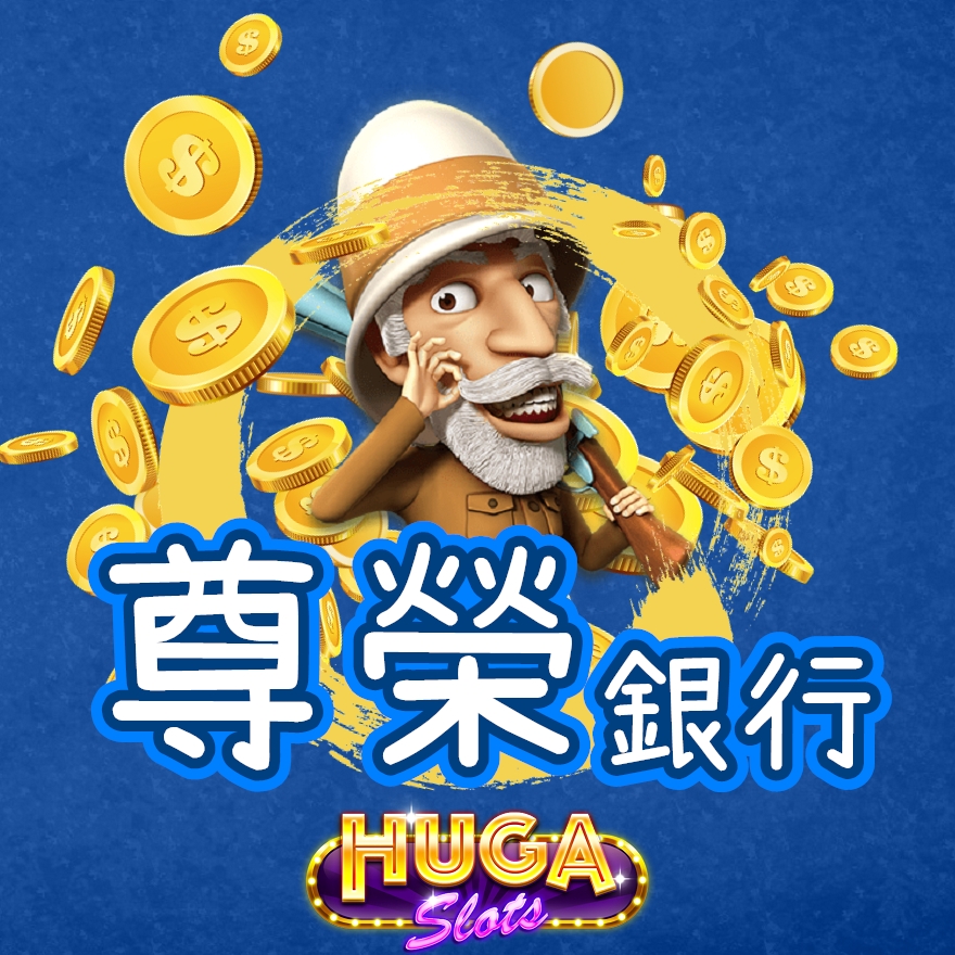 尊榮世界