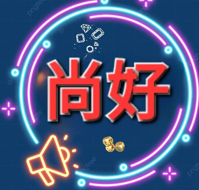尚好服務