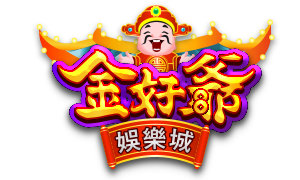 金好爺