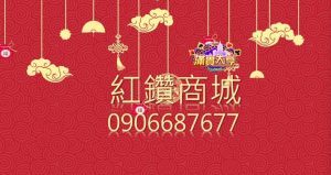紅鑽商城