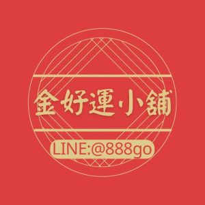 金好運小舖