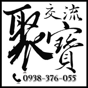 聚寶屋