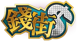錢街Online