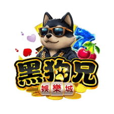 黑狗兄娛樂城