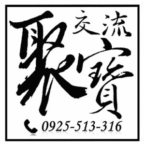 聚寶屋